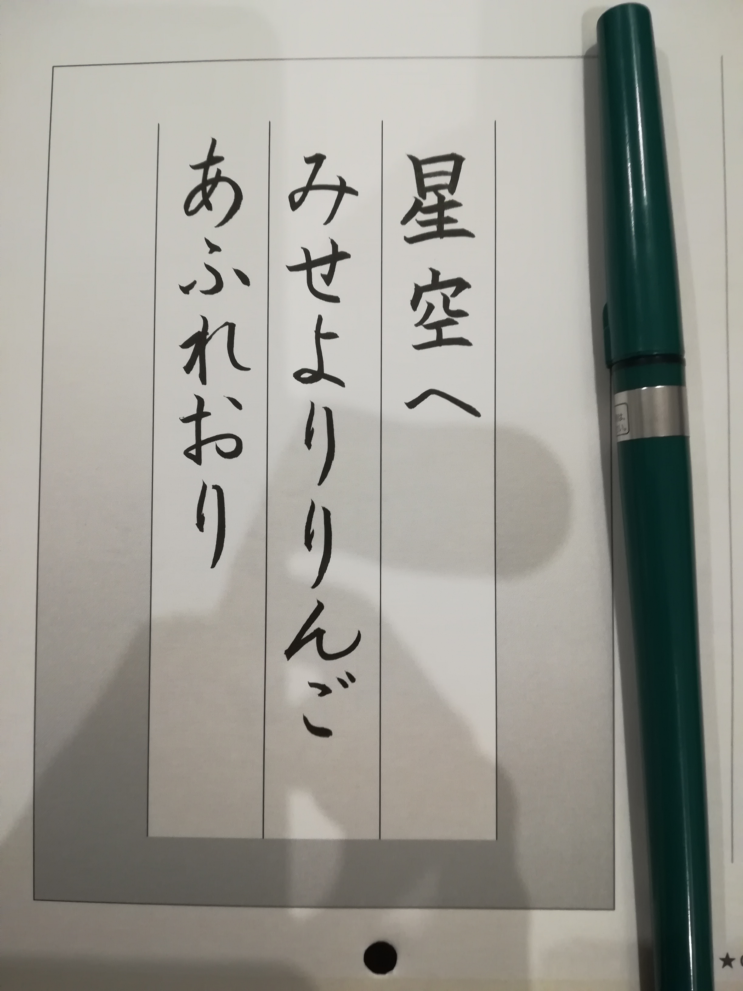 筆ペン教材より くもん幸町書写教室