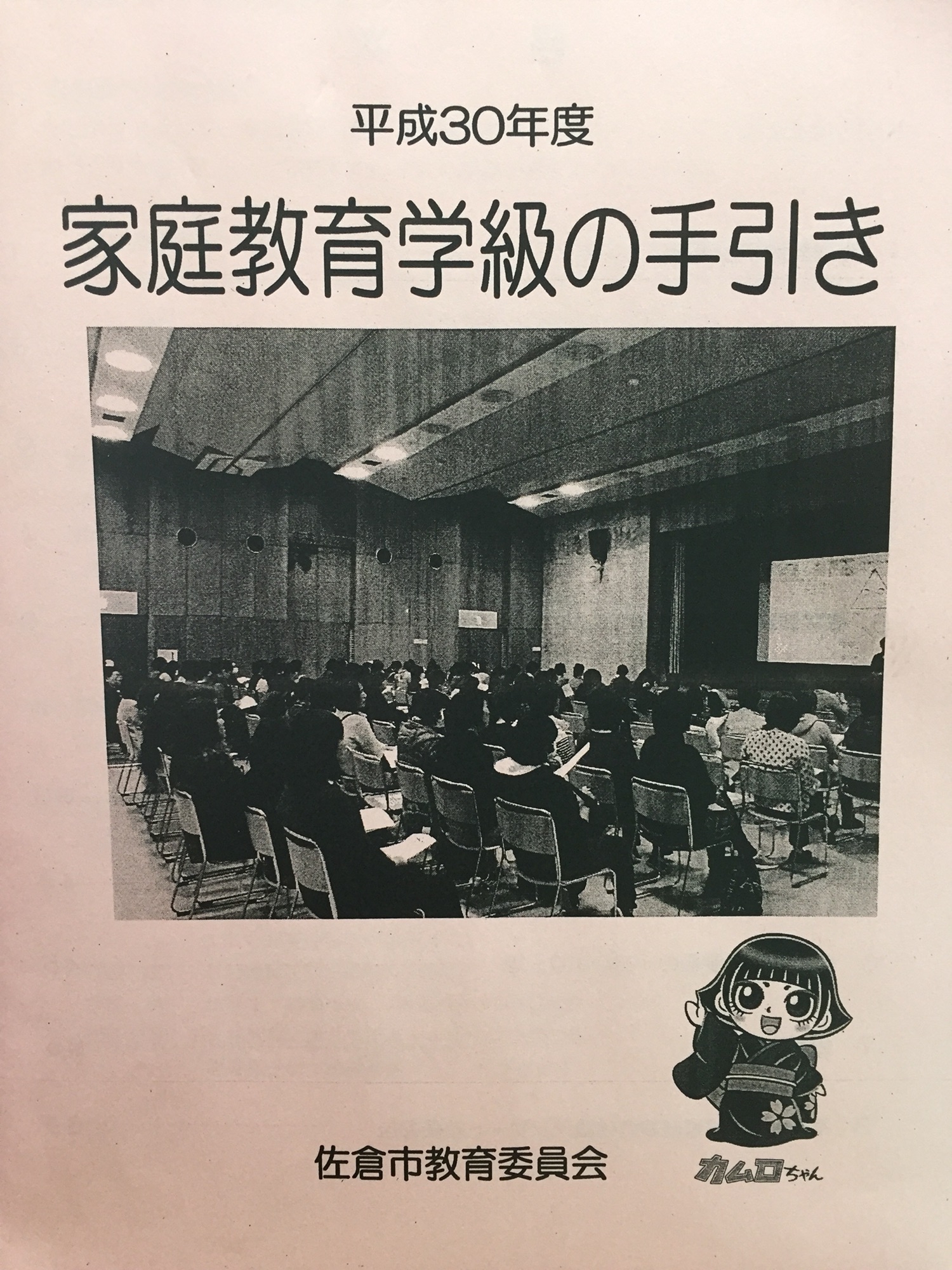 家庭教育学級 運営研修会 けやきのひと葉