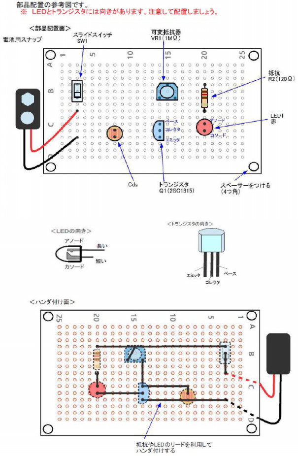 No 2 暗いところでledが点灯する回路キット いなぎ電子キットのページ