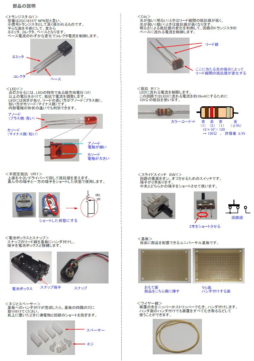 No 2 暗いところでledが点灯する回路キット いなぎ電子キットのページ