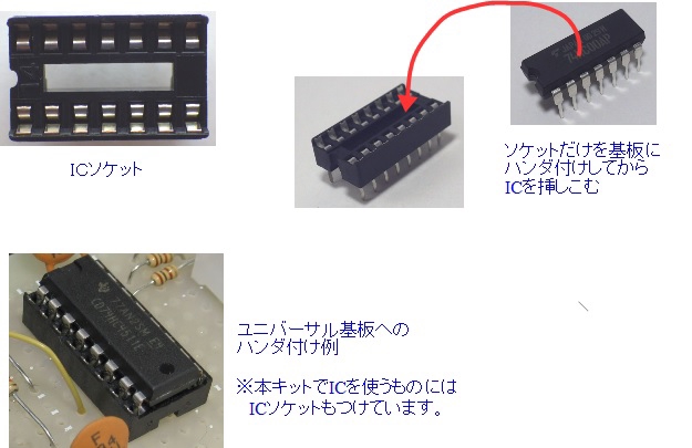 電子工作メモ】ICの向きと取り付け方 | いなぎ電子キットのページ