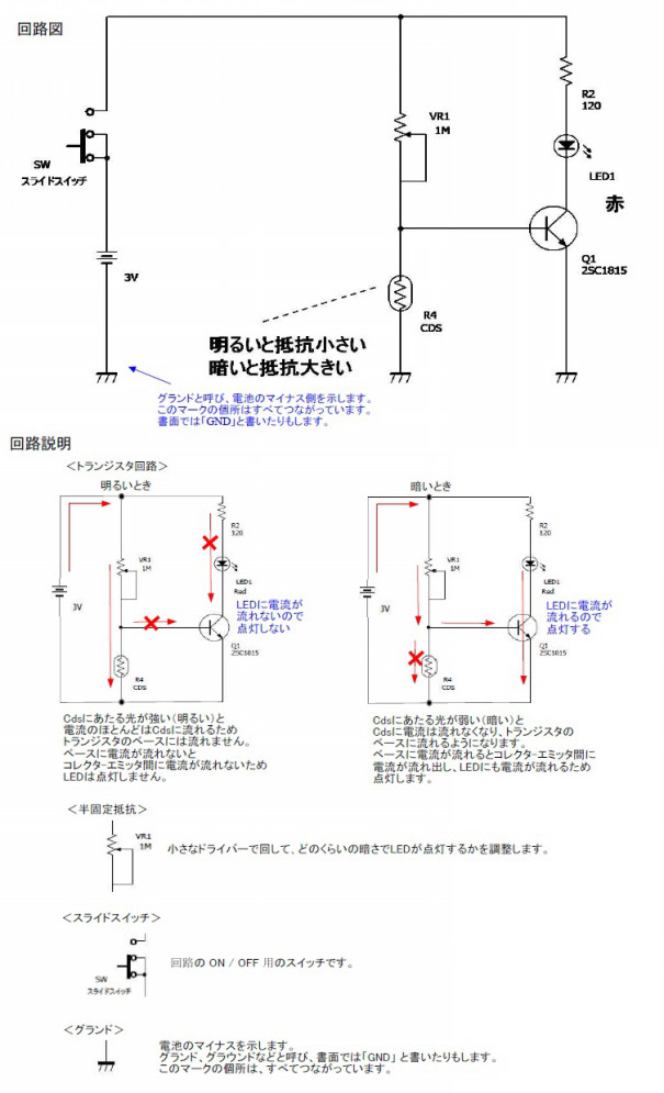 No 2 暗いところでledが点灯する回路キット いなぎ電子キットのページ