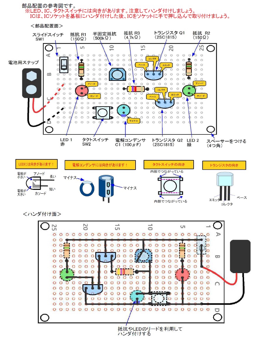 No.7 トランジスタを使ったタイマー回路 | いなぎ電子キットのページ