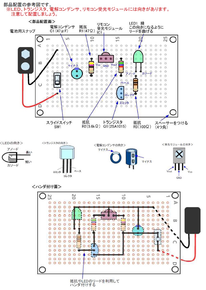 No.4 リモコン受光モジュールを使った回路 | いなぎ電子キットのページ
