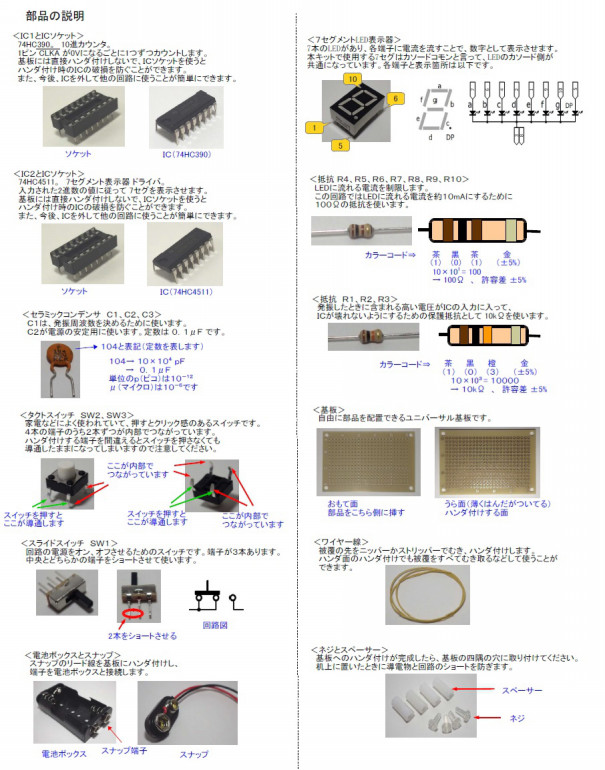 No10 カウントアップ表示回路キット いなぎ電子キットのページ