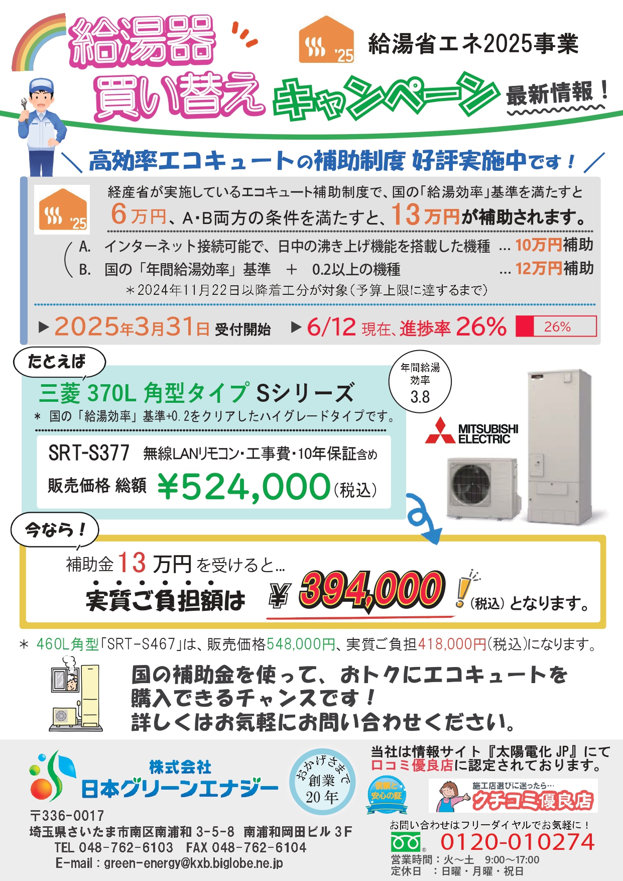 化殺エナジー® 限定タイプ 箱・保証書あり 2025年購入【まとめ買い割引 