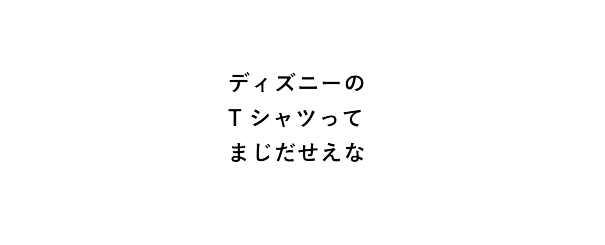 ディズニー 名言 ムトーズ