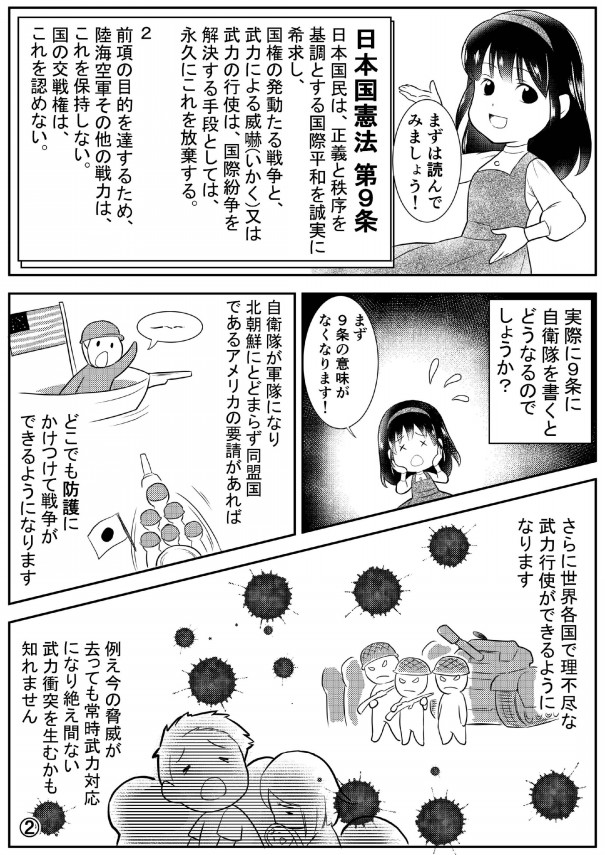 1月30日 火 漫画で読む へいわ憲法改憲 市民アクション新潟