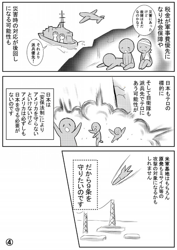 1月30日 火 漫画で読む へいわ憲法改憲 市民アクション新潟 1月30日 火 漫画で読む へいわ憲法改憲 市民アクション新潟