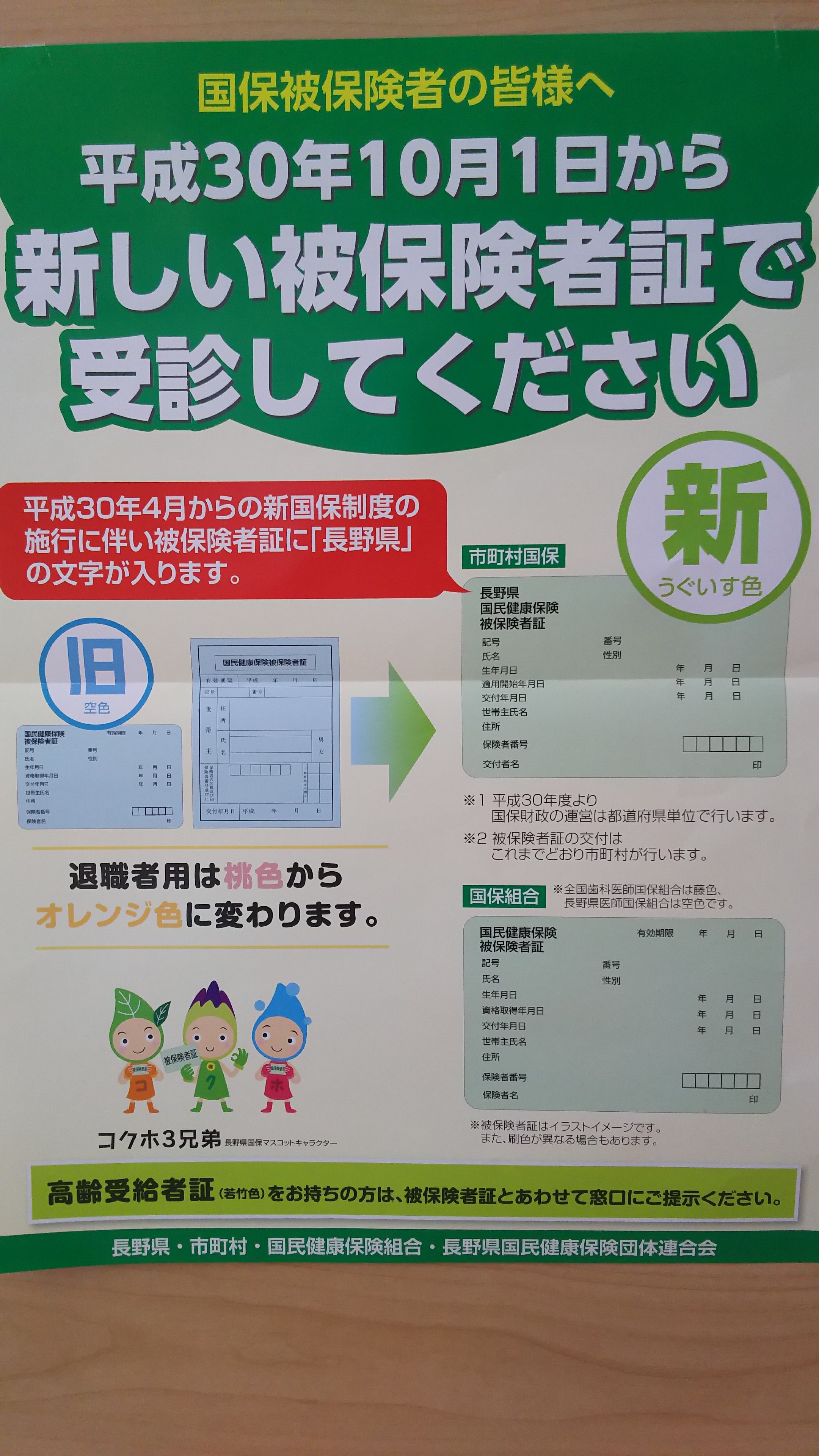 国保被保険者証が新しくなりました サニー鍼灸整骨院