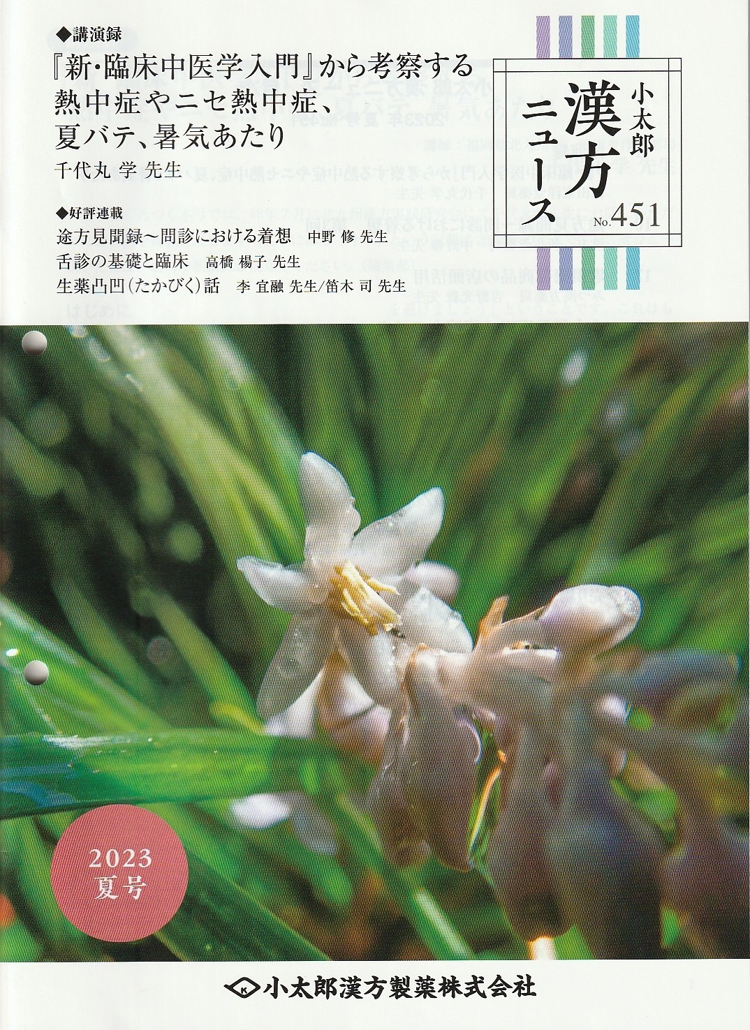 臨床中医学入門 陳勇先生 プロフィール | 池田東洋堂薬局（漢方）