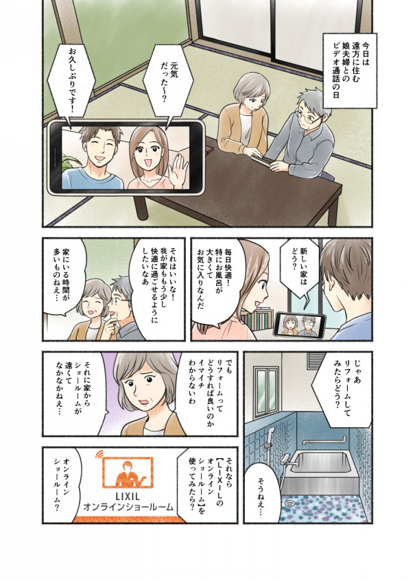 リフォーム題材の冊子用イラスト 漫画 ここはな