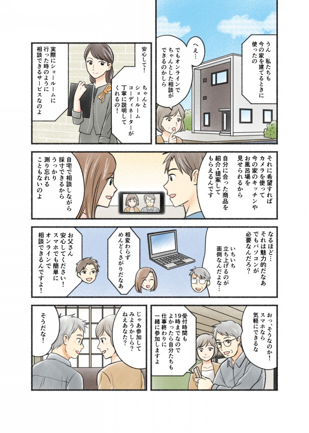 リフォーム題材の冊子用イラスト 漫画 ここはな