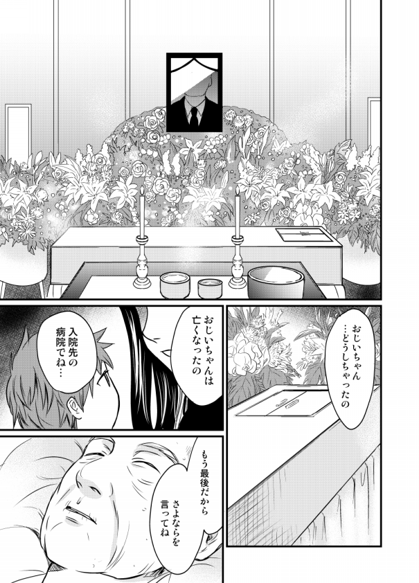 モノクロ漫画 ここはな