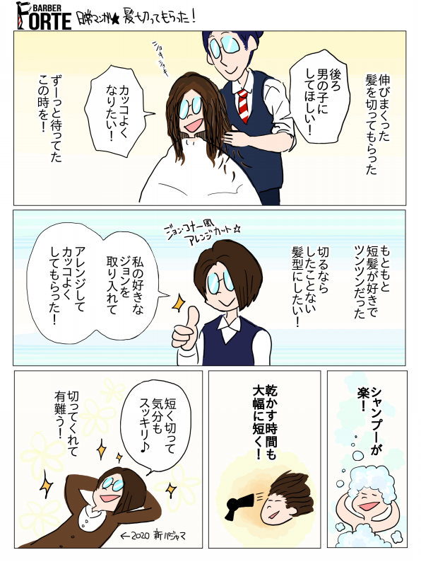 日常マンガ 髪切ってもらった話 Barber Forte S Ownd