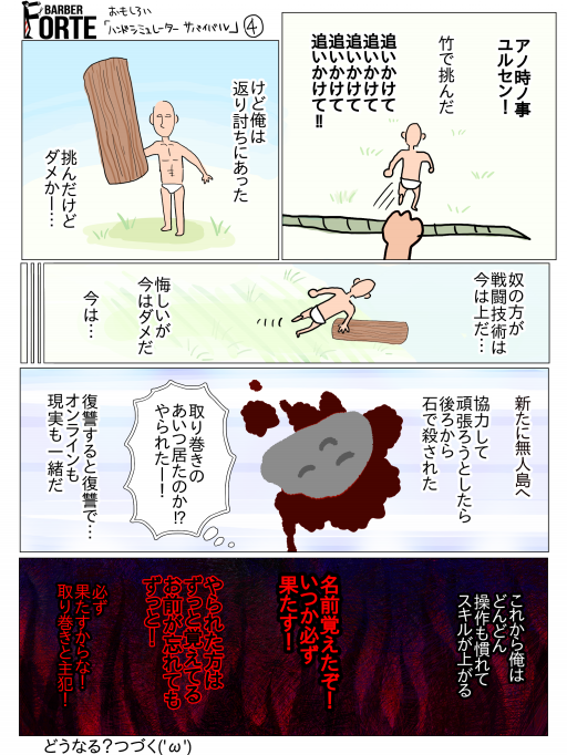 日常の話 ページ33 Barber Forte S Ownd