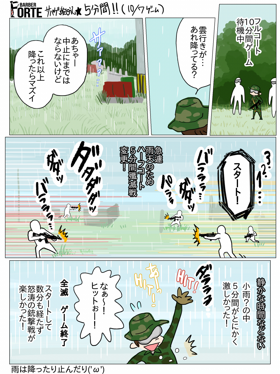 サバゲ絵日記 4話 5分間 Barber Forte S Ownd