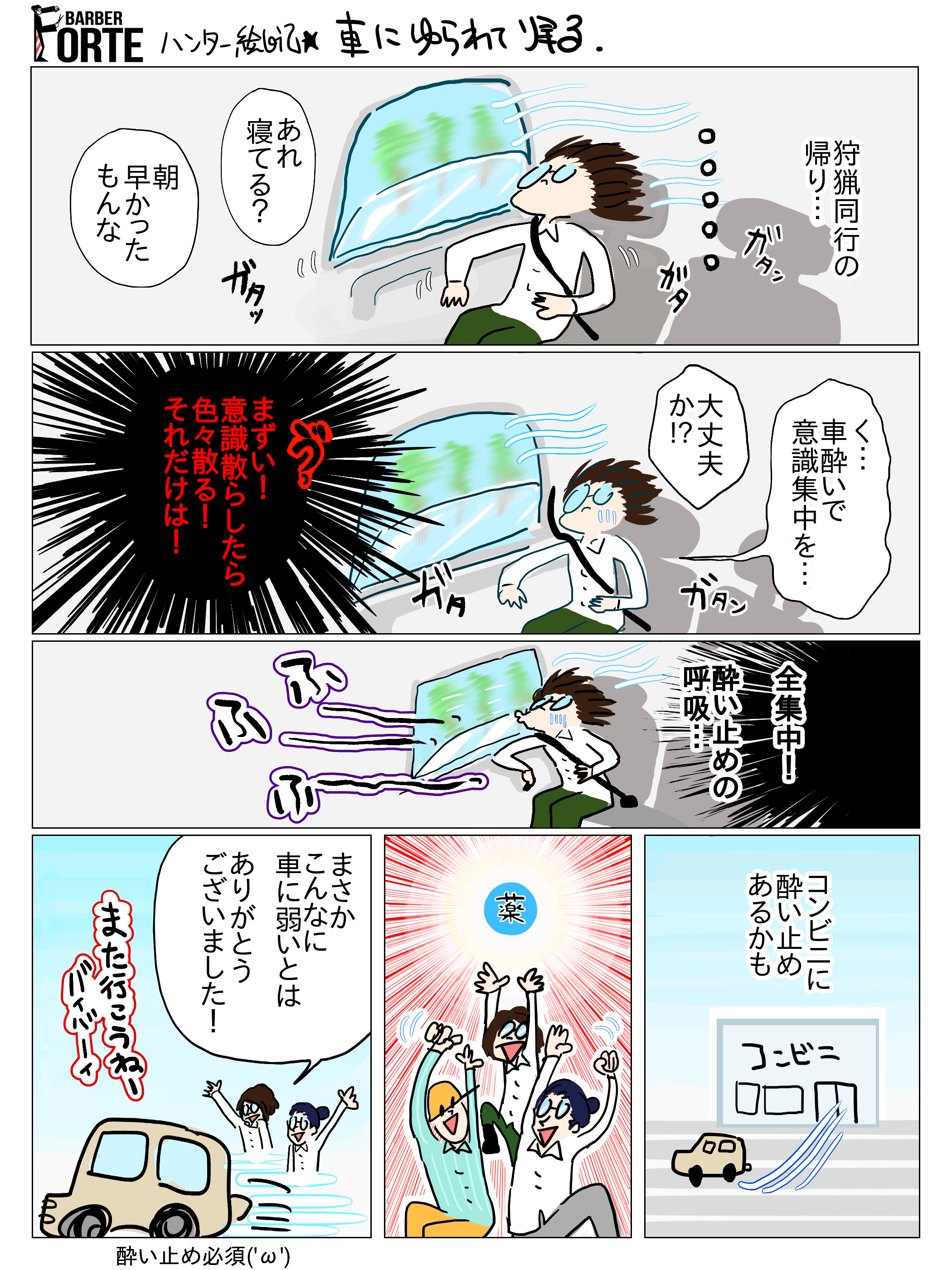 Barber Forte S Owndの記事一覧 ページ33