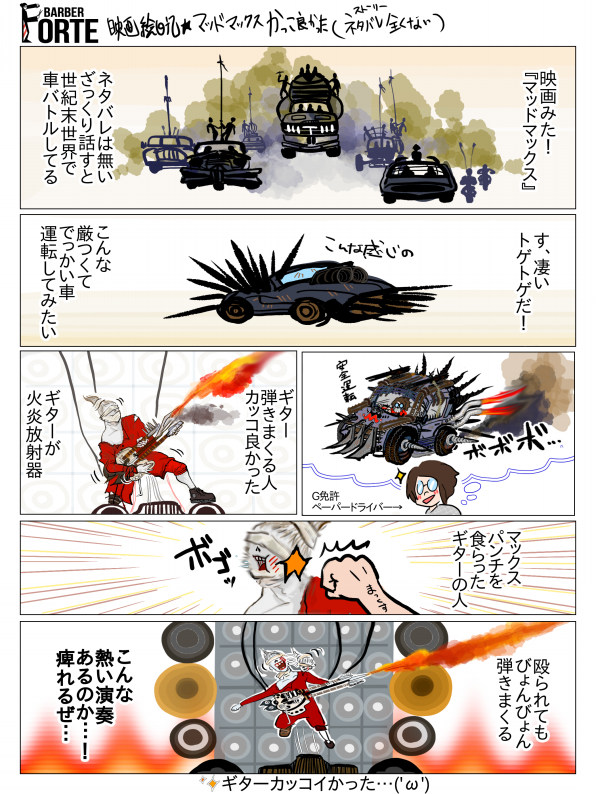 映画絵日記 マッドマックス 無ネタバレ Barber Forte S Ownd