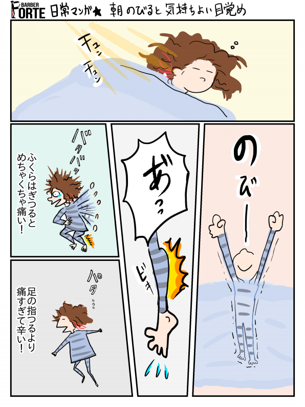 日常マンガ 朝伸びると気持ちよい目覚め Barber Forte S Ownd 日常マンガ 朝伸びると気持ちよい目覚め Barber Forte S Ownd