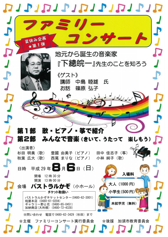 2017 8 6 夏休み企画第1弾 ファミリーコンサート 秋葉コーダイ Official Website