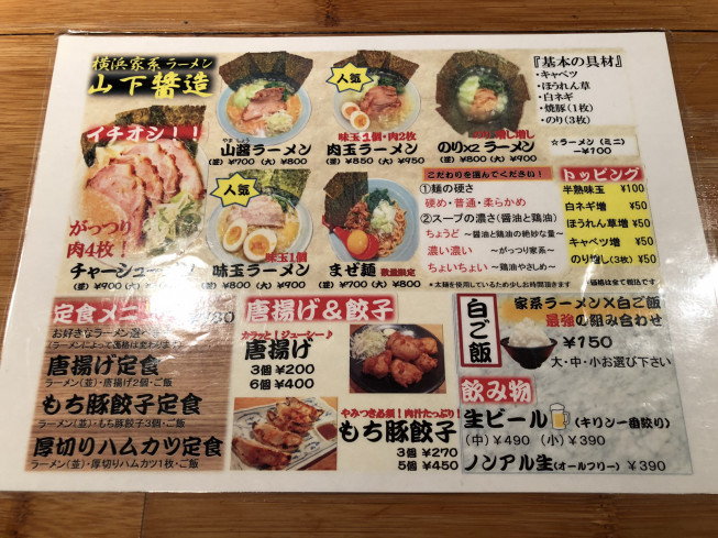 山下醤造 二条 京都拉麺通信