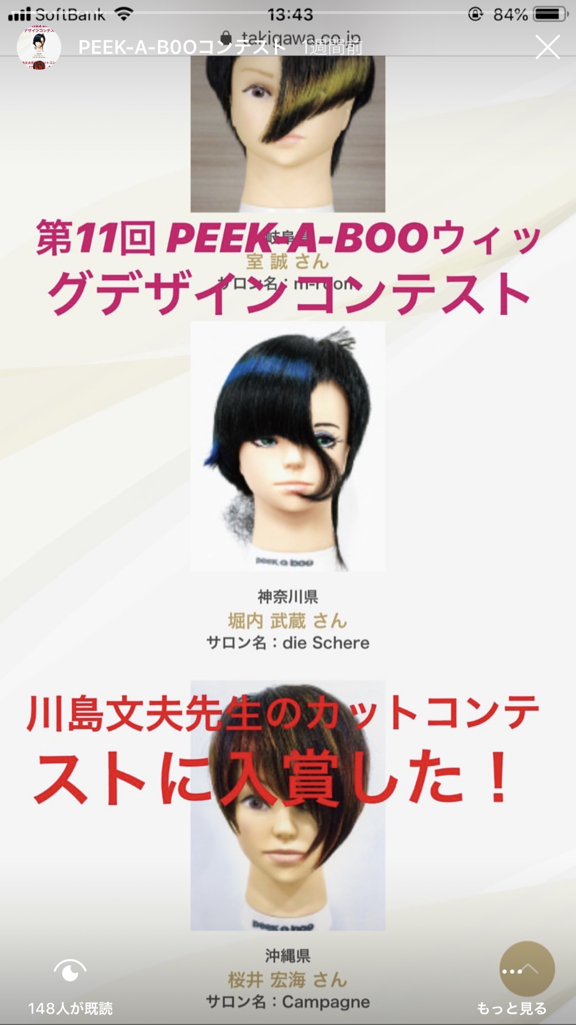 追伸】PEEK-A-BOOのウィッグコンテストに入賞しました‼️ | musashi