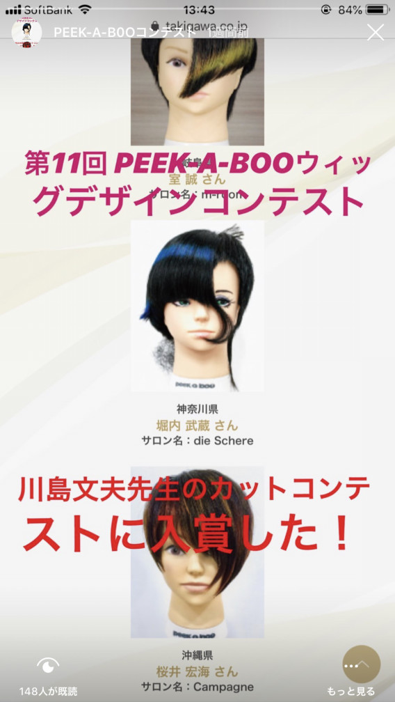 追伸peek A Booのウィッグコンテストに入賞しました