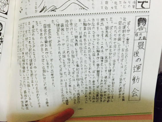 朗報 正月に小学校の時の卒業文集が出てきました Musashi Horiuchi