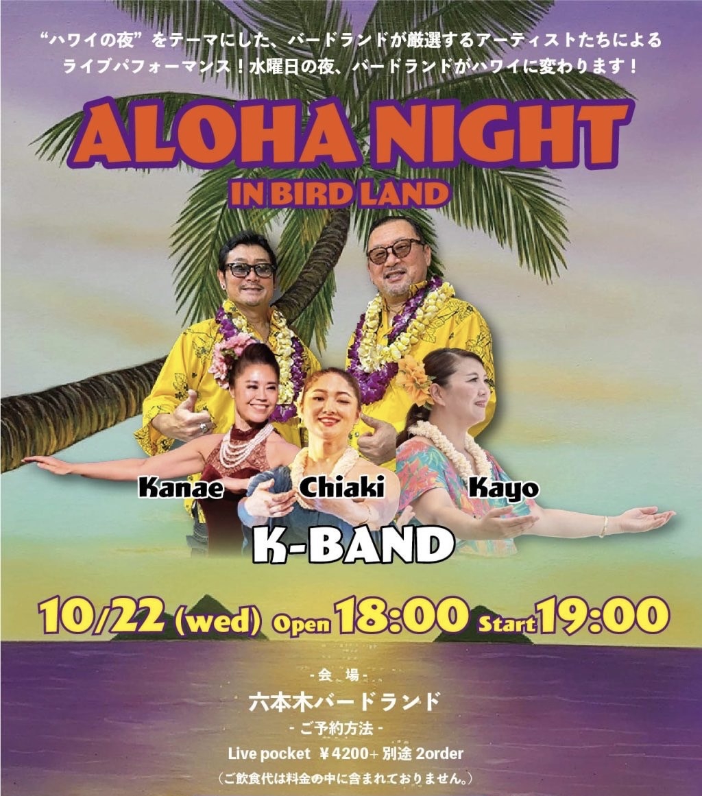 ALOHA NIGHT at 六本木 BIRDLAND | Hula Hālau Kanani Lehua