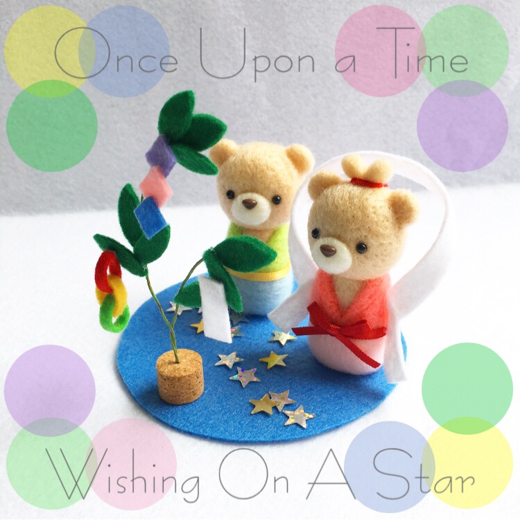 七夕作品‎͙͘͡★願い事♡2026羊毛フェルト 七夕作品(羊毛フェルト) | corofuwa☺︎felt