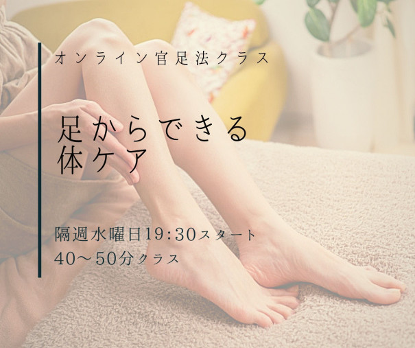 5月 オンライン 官足法 効果抜群 フットマッサージ Women Slife Body