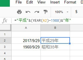 Google Sheets スプレッドシート で西暦の日付を和暦に変換する方法