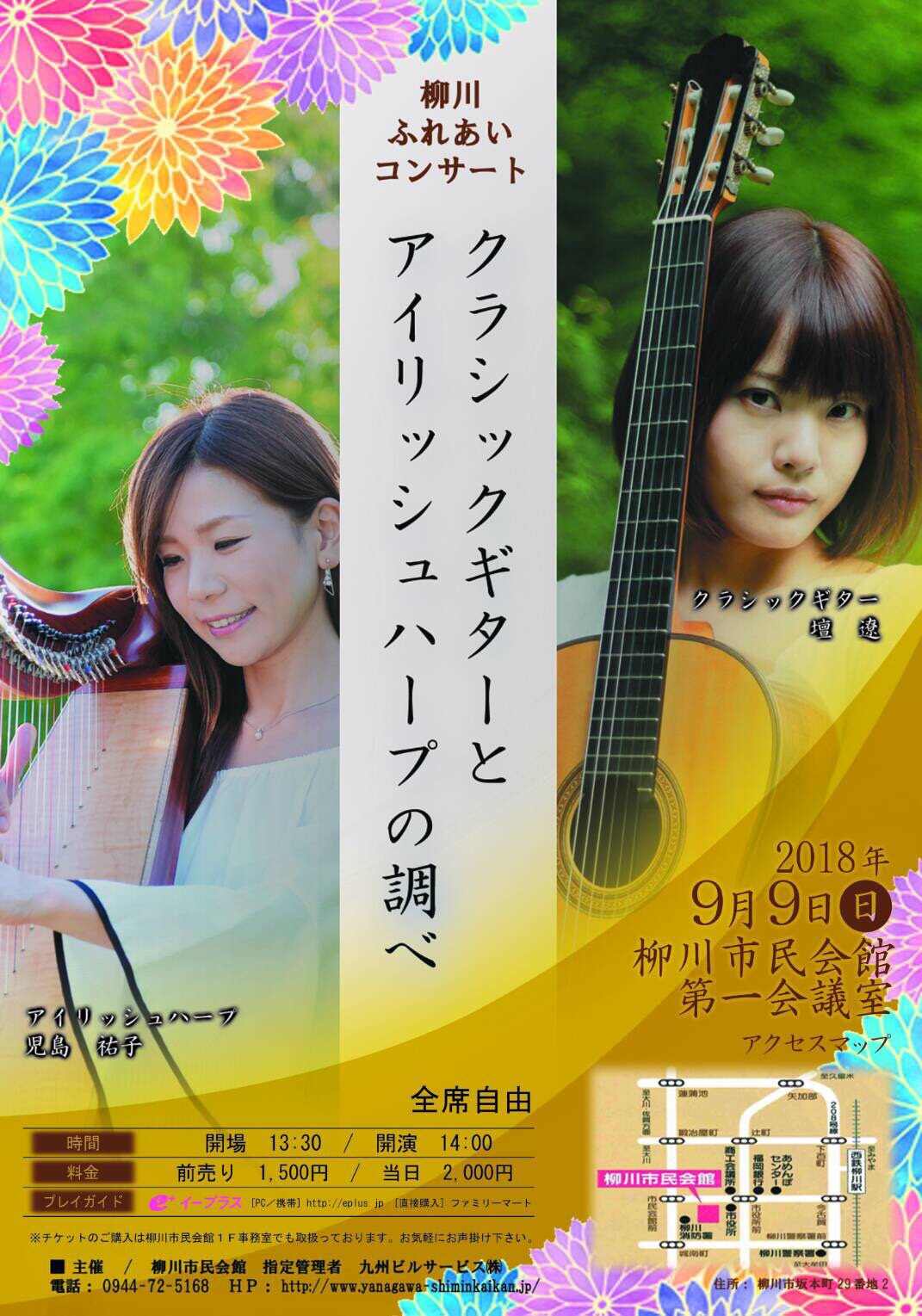 柳川ふれあいコンサート ハープ 教室 Cocoron 心音