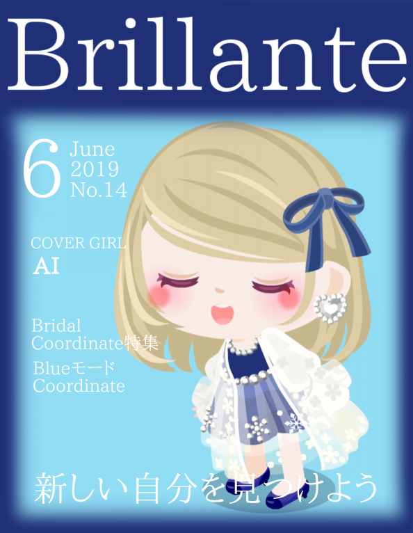 Blog Brillante ピグファッションマガジン