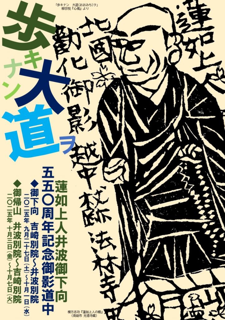 真宗大谷派 下之郷念称寺住職 藤谷義泉『鬼の念佛図画賛(大正15