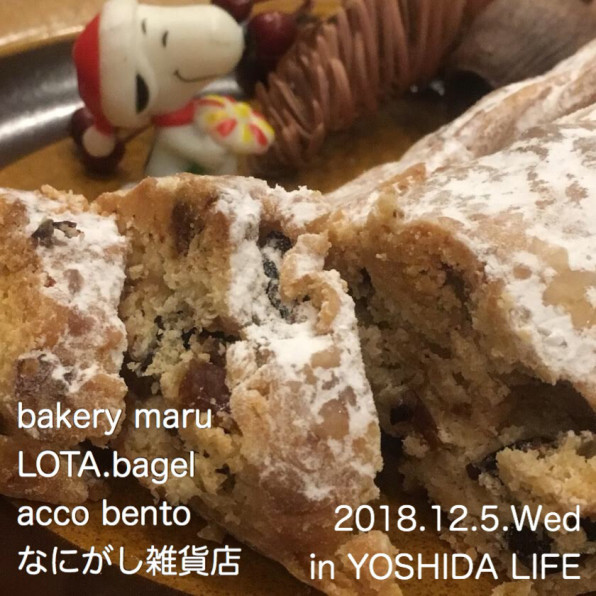 12 5は今年最後のパンの日 Yoshida Life