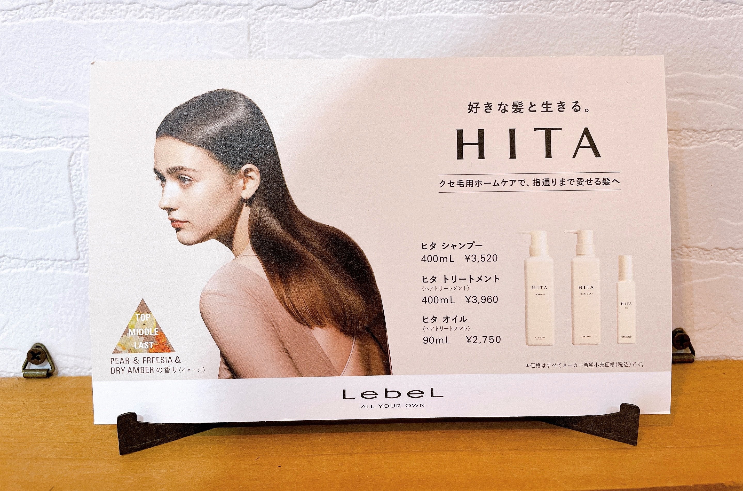 取り扱い商品 | Revie Hair
