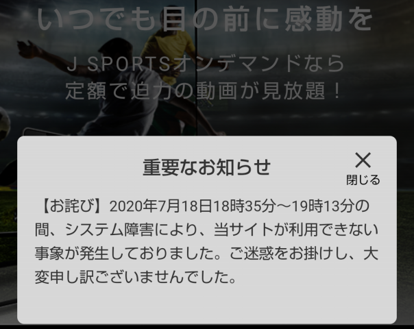 速報 Jsportsオンデマンド 連日不調 放映権事情を妄想しながらスポーツ中継を楽しむ