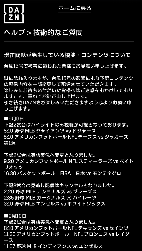 台風15号がdaznの配信内容にも直撃 放映権事情を妄想しながらスポーツ中継を楽しむ