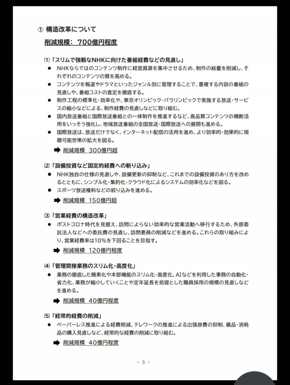 Nhk スポーツ放映権料削減を公式表明 放映権事情を妄想しながらスポーツ中継を楽しむ