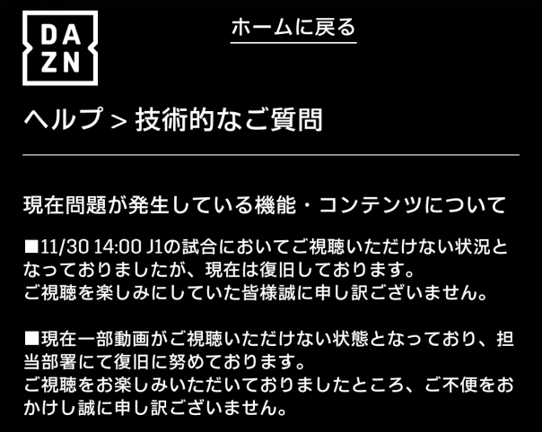 2年9か月ぶり Dazn J1全試合で配信障害 放映権事情を妄想しながらスポーツ中継を楽しむ