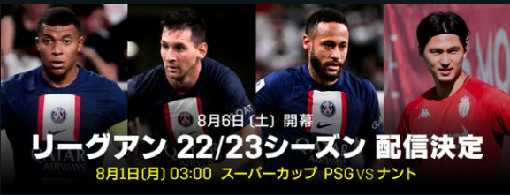 速報 Dazn リーグ アンの放映権獲得 放映権事情を妄想しながらスポーツ中継を楽しむ