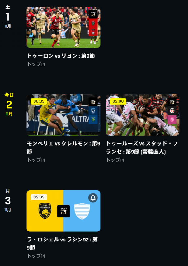 DAZN、仏ラグビー・TOP14を配信。 | 放映権事情を妄想しながらスポーツ