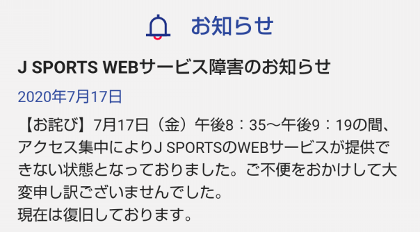 速報 Jsportsオンデマンド 連日不調 放映権事情を妄想しながらスポーツ中継を楽しむ