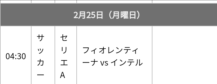 速報 セリエa スカパー独占の試合がなぜかdaznで配信 放映権事情を妄想しながらスポーツ中継を楽しむ