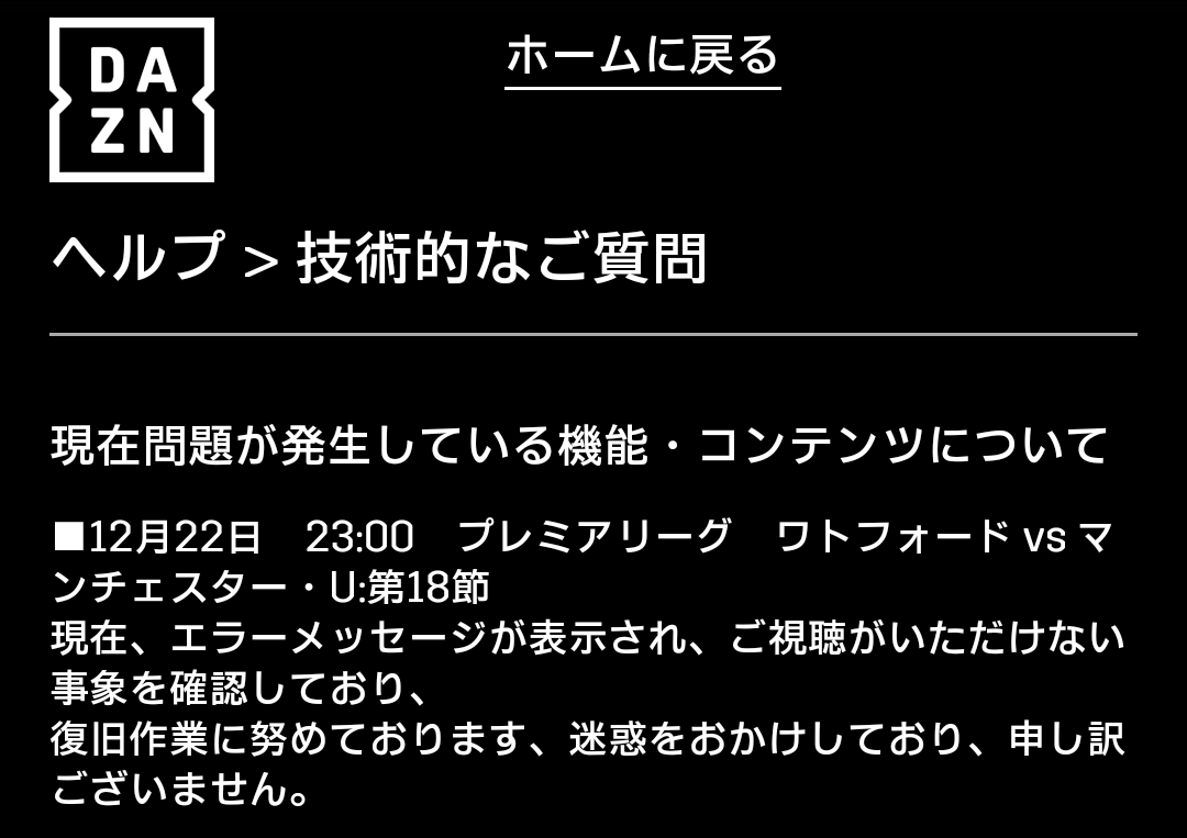 速報 Dazn プレミアでも配信障害 タイの入札勝利か 放映権事情を妄想しながらスポーツ中継を楽しむ