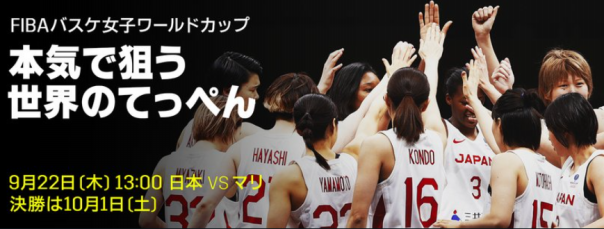 追記あり Fiba大会の配信まとめ ユーロバスケ アメリカップ 女子w杯 放映権事情を妄想しながらスポーツ中継を楽しむ