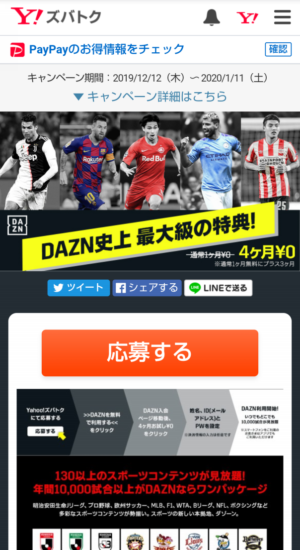 再掲 Dazn 4か月無料キャンペーン開始 1 11まで 放映権事情を妄想しながらスポーツ中継を楽しむ