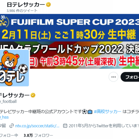 続報 クラブw杯 日テレが決勝戦のみ放送 放映権事情を妄想しながらスポーツ中継を楽しむ